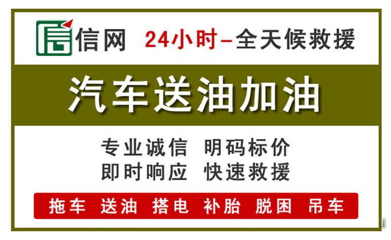 南昌附近汽车应急送油电话