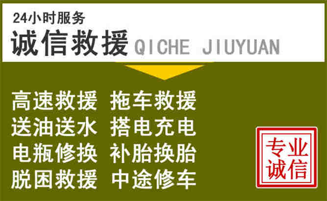 南昌24小时汽车搭电电话